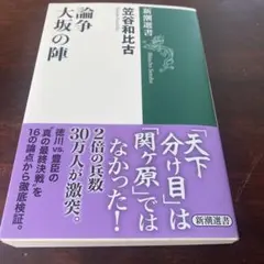論争 大坂の陣
