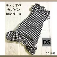 완성된 DS 블랙 앤 화이트 체크 카보판 롬퍼 도그 주문 가능