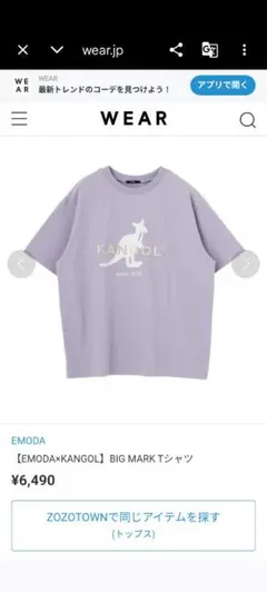 EMODA KANGOL コラボ BIG MARK Tシャツ パープル