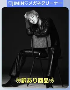 ❀訳あり商品❀BTS♡SUGA✰JIMIN♡メガネクリーナー - メルカリ