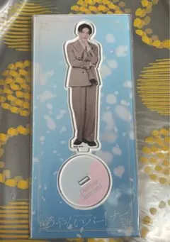 八木勇征　立石春斗　あやしいパートナー　アクリルスタンド　アクスタ