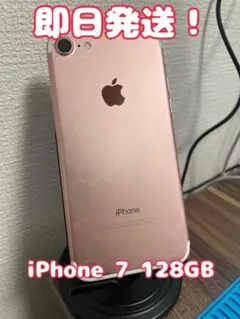 【訳あり出品】【即日発送！】iPhone7 128GB