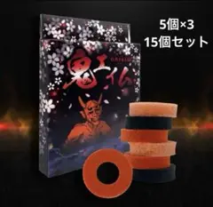 【鬼エイム】エイムリング ハード　ソフト　ベリーソフト15個セット