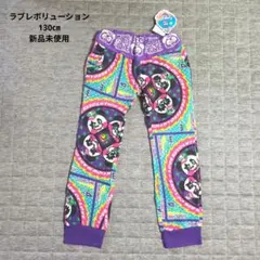 ラブレボリューション　パンツ　130㎝　新品未使用　ボトムス　パンダ　ラブレボ