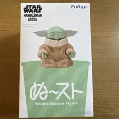 ぬーどるストッパーフィギュア　スターウォーズ　グローグー