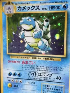 美品)カメックス ☆ 第1弾拡張パック 旧裏 大玉 クロス 渦巻き ホロ