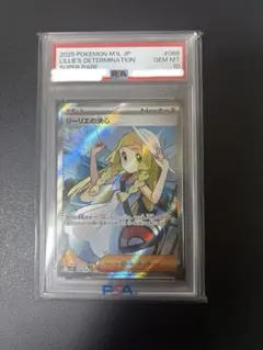 PSA10】リーリエの決心 SR 086/063 宅急便コンパクト発送 - メルカリ
