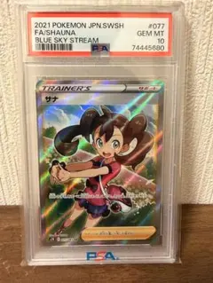 PSA10 ポケモンカード サナ SR 蒼空ストリーム 077/067GEMMT