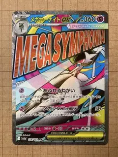 【美品】 メガサーナイトex MA センタリング◎ PSA10 候補