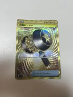 改造ハンマー UR XY 拡張パック「タイダルストーム」 キラ 079/070