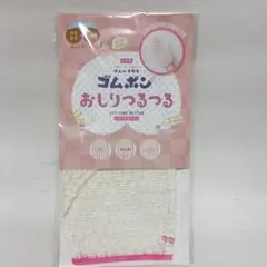 ゴムポン　おしりつるつる　　コパ・コーポレーションのサムネイル