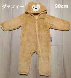 正規品　ダッフィー　カバーオール　90cm