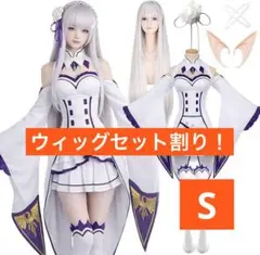 リゼロ エミリア ウィッグ コスプレ衣装 セット ウィッグ付き XLサイズ