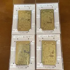 ちいかわもぐもぐ本舗 和装みんな金ピカお守り 4種セット - メルカリ