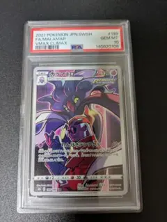 メラルバAR カラマネロCHR PSA10 PSA10】カラマネロ(CHR){超}〈199/184〉[S8b] – 晴れる屋2