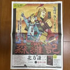 森羅記　キングダム原泰久イラスト　新聞全面広告