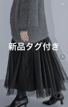 アパートバイローリーズ　ラメ チュールスカート 　新品未着用タグつき9900円