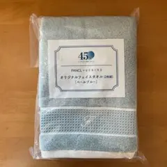 新品未開封　FANCL × UCHINO オリジナル　フェイスタオル　2枚組