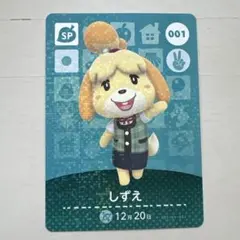 どうぶつの森 amiiboカード しずえ
