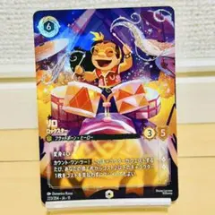 未知なる彼方へ！ リロ ロックスター 1枚 エンチャンテッド - メルカリ