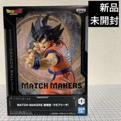 2026年最新】match makers 孫悟空 フリーザの人気アイテム - メルカリ