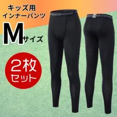 ジュニア　スポーツ　インナー　タイツ　キッズ　160コンプレッションインナー