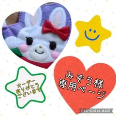 みぞう様専用ページ　うさぎ　女の子　フェルト名札