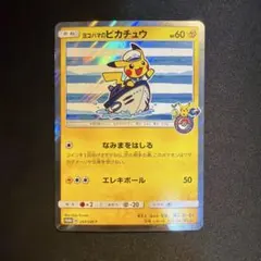 ヨコハマのピカチュウ　283/SM-P