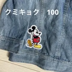 KUMIKYOKU デニムジャケット サイズ100 ディズニー