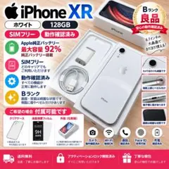 Apple iPhone XR ホワイト 128GB SIMフリー 本体 - メルカリ