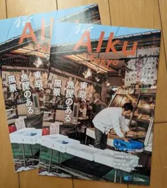 Alku Tokyo vol.15 2026年 秋 2冊セット