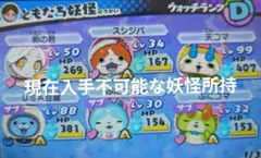 妖怪ウォッチ3 テンプラ ソフトのみ　現在入手不可能な妖怪所持