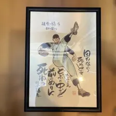 巨人の星　名言ポスター　額装 巨人の星 額縁ポスター 星飛雄馬 梶原一騎作 名言 - メルカリ