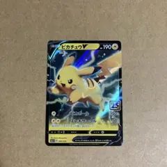 ポケモンカード　ピカチュウv 25th ゴールデンボックスのサムネイル