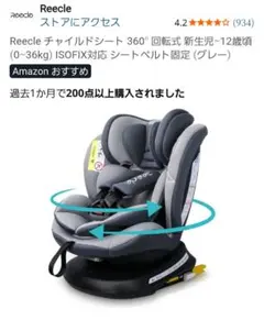 2026年最新】Reecle チャイルドシートの人気アイテム - メルカリ