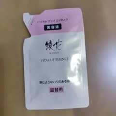 綾花 新品★美容液 詰替用のサムネイル