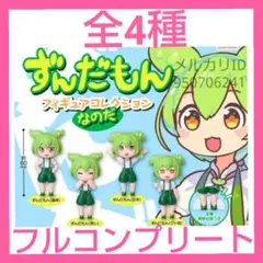 ずんだもん キーホルダー アクリル フィギュア マスコット フルコンプリート Amazon | 東北ずん子・ずんだもんプロジェクト アクリルキー