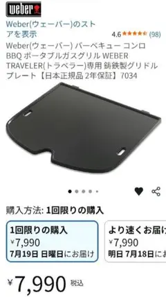 Weber TRAVELER専用 鋳鉄製グリドルプレート 7034のサムネイル