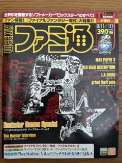 週刊ファミ通 No.1195 ロックスター・ゲームス特集