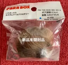 パラボックスドールウィッグボブ耐熱ミックスブラウン