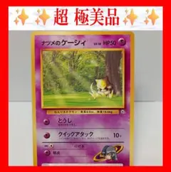 【超極美品】ナツメのケーシィ ポケモンジム第3弾 ナツメ　ポケモンカード　旧裏