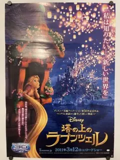 ティンカーベルと輝く羽の秘密 ポスター 当時もの - メルカリ