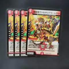 デュエマ　戦極竜ヴァルキリアスムサシ　4枚　D771のサムネイル