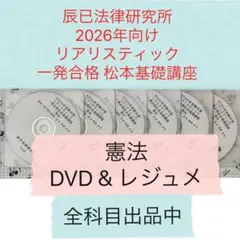 2026年最新】司法書士 リアリスティック dvdの人気アイテム - メルカリ