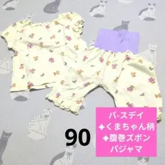 バースデイ くまちゃん柄上下セット パジャマ 90のサムネイル