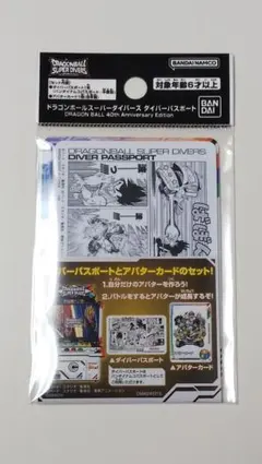 ドラゴンボールスーパーダイバーズ ダイバーパスポート 40周年 edition