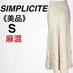 【美品】ベージュ フレアロングスカート 麻混 サイドファスナー　シンプルシテェ