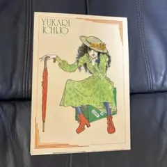 田渕由美子内田善美太刀掛秀子ほかイラスト集のサムネイル