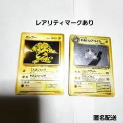 わるいレアコイル　エレブー　ポケモンカード　旧裏　レアリティマークあり