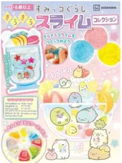 すみっコぐらし きらきらスライムコレクション